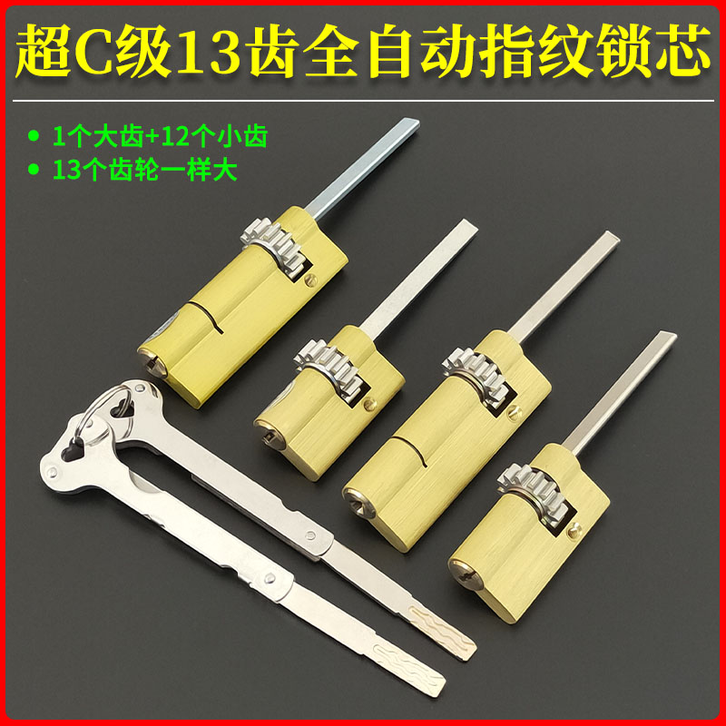超C级琪豪齿全自动指纹锁芯 盼盼春天金和美德盾防盗门智能锁心