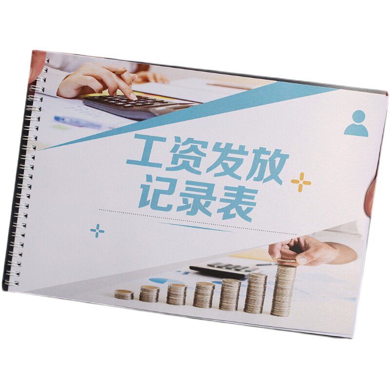 工资表发放记录本考勤表计工本本明细发放账本人事工资结算表公司