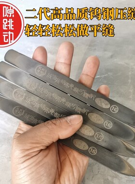 凤隙跳动二代平缓平缝超平美缝压缝片密度钨钢面压板美缝工具