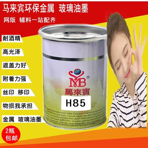 丝印移印玻璃金属陶瓷油墨网版网布白色印刷涂料 塑料漆