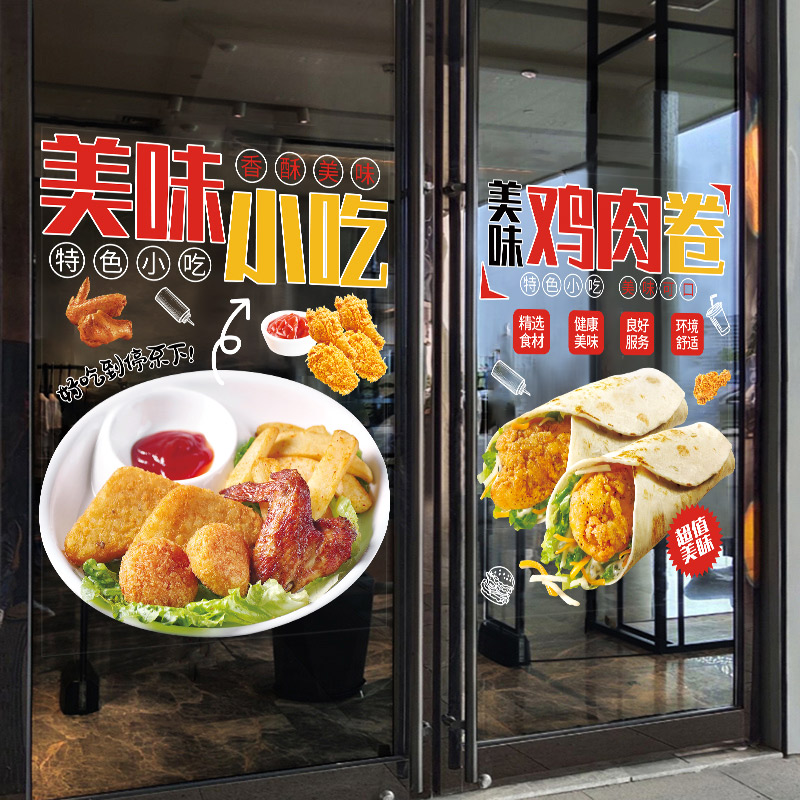 汉堡店玻璃门贴纸鸡肉卷小吃烘焙炸鸡美食店布置装饰橱窗广告贴画