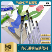 韩国华虹wn平头水彩笔笔杆水粉笔平锋画笔丙烯画笔