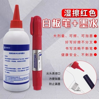 包邮湿擦蓝贝思特白板笔墨水蓝红色加粗大笔头环保教学白板米黄板