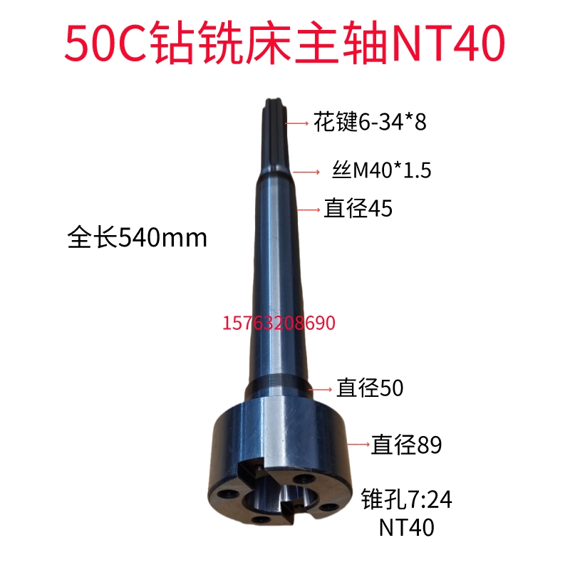 ZXC滕州C/ZX钻铣床轴筒花键MT/NT轴钻杆