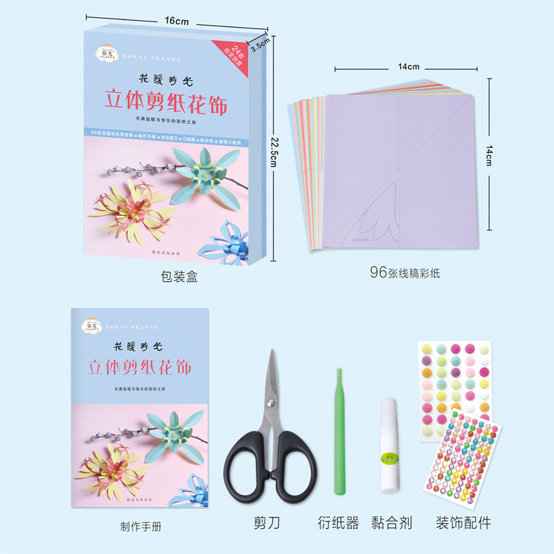 小学生纯手工艺术3D立体剪纸花饰儿童剪纸花朵装饰品制作材料