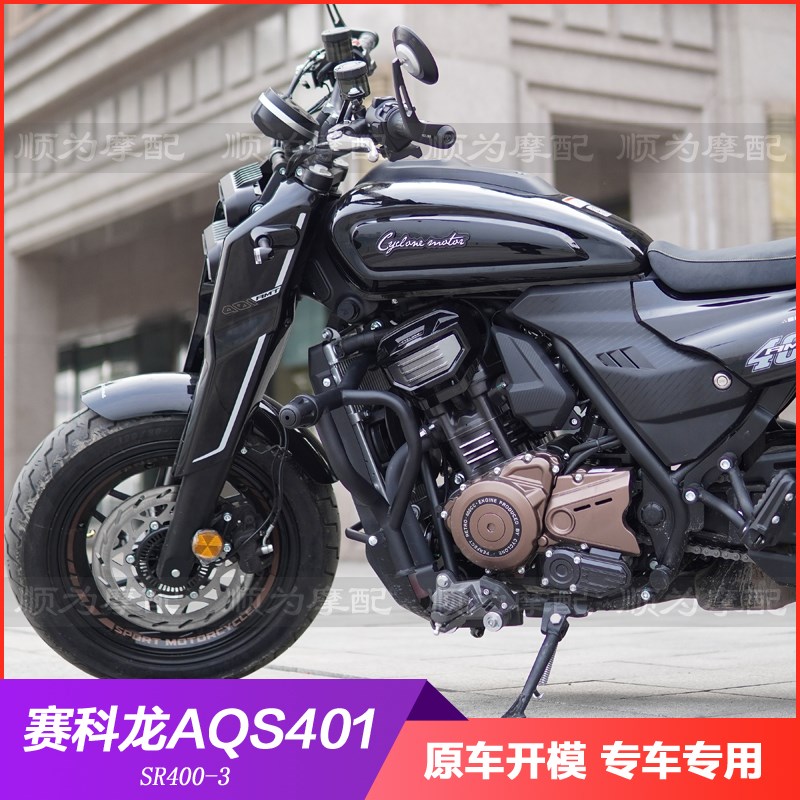 适用赛科龙AQS401护杠保险杠改装SR400-3折叠靠背竞技防摔杆配件
