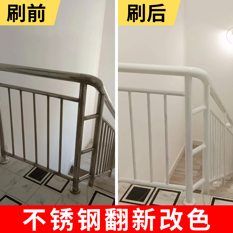 不锈钢漆改色防锈漆金属防腐防锈漆翻新油漆栏杆楼梯扶手换色