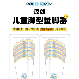 神器 选鞋 海豚哈哈第5代强叔原创儿童赤足鞋 专用脚型量脚器宝宝鞋