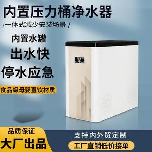 储水RO反渗透直饮机除垢直饮内置压力桶净水机 净水器家用一体式