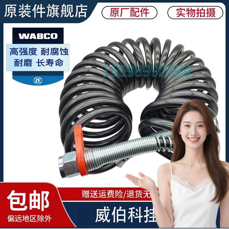 威伯科挂车螺旋气管刹车气管挂车弹簧气管重卡货车连接气管
