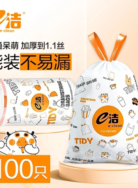 e洁卡通垃圾袋手提式加厚加大厨房家用一次性印花抽绳塑料袋100只