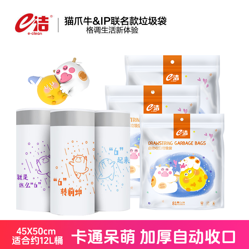e洁猫爪牛垃圾袋加厚抽绳式厨房