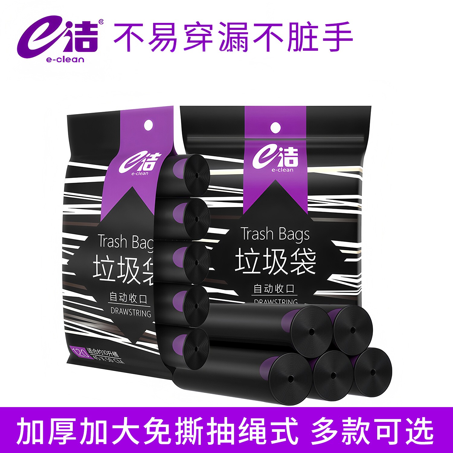 e洁垃圾袋手提式加厚加大号家用厨房黑色一次性免撕抽绳塑料袋子