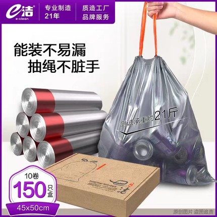 e洁垃圾袋加厚加大家用厨房宿舍免撕一次性银色手提式抽绳塑料袋
