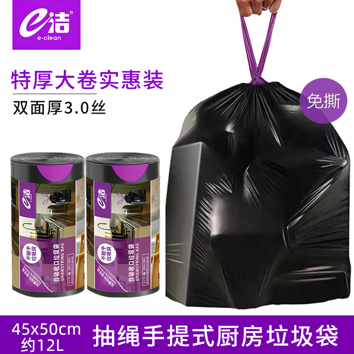 e洁加厚免撕特厚黑色垃圾袋
