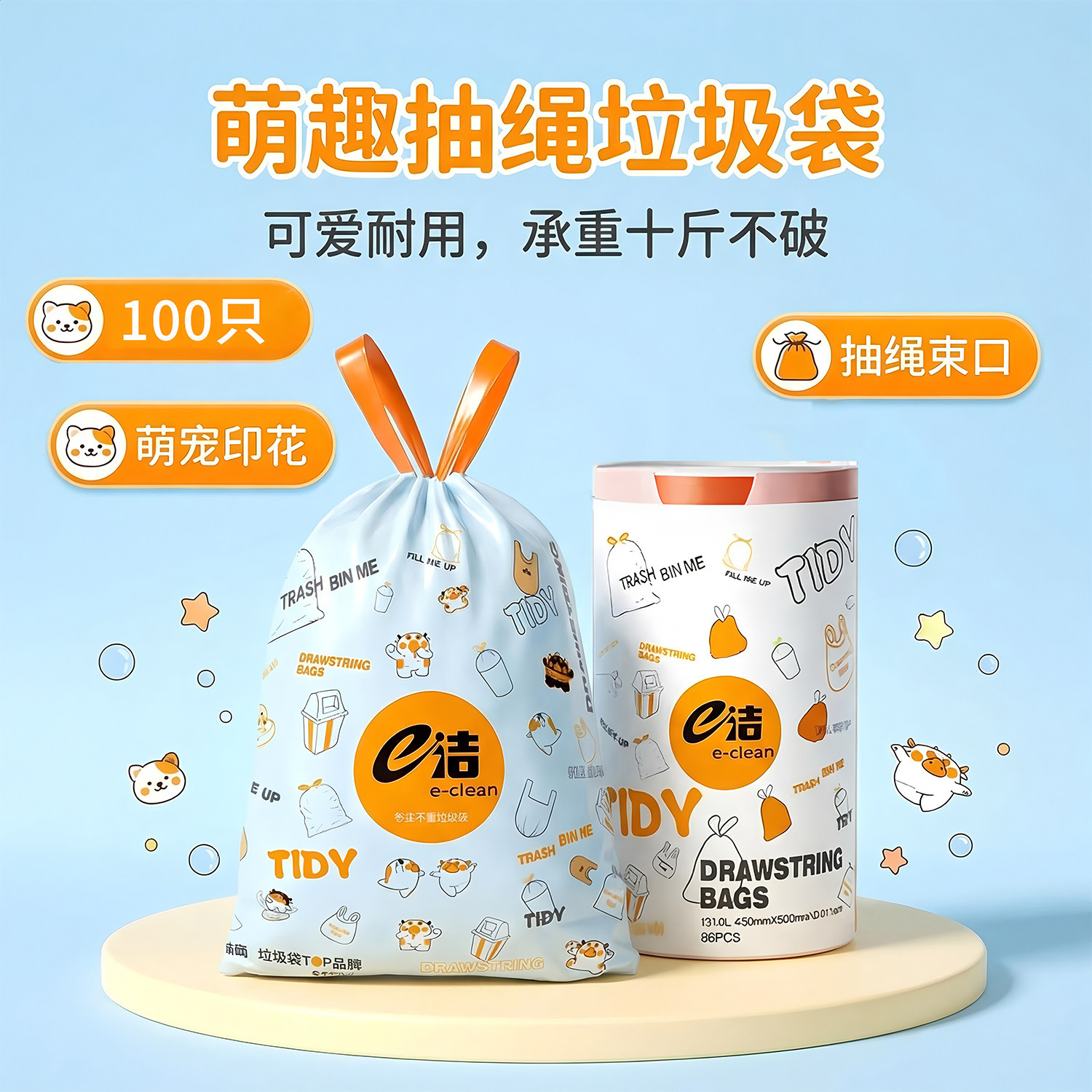 e洁卡通垃圾袋100只手提式加厚加大家用印花一次性抽绳式塑料袋子
