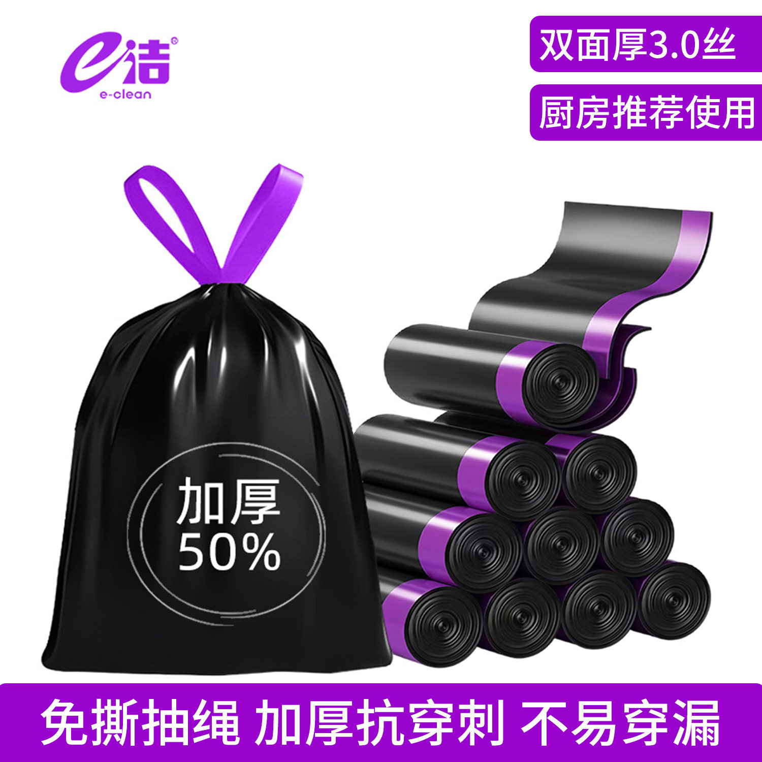 e洁厨房垃圾袋免撕黑色加厚家用