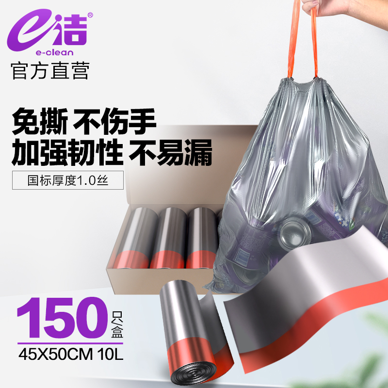 e洁加厚一次性免撕抽绳式垃圾袋