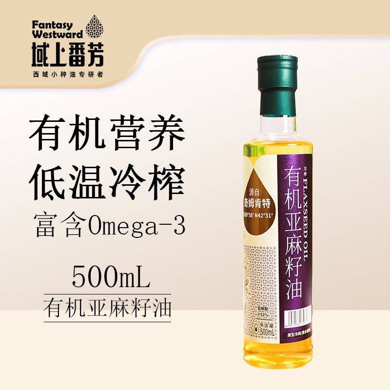 【k姐推荐】（拍5)有机亚麻籽油口服冷榨食用油