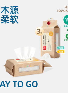 WAYTOGO一次性洗脸巾棉柔巾壁挂式全纯擦脸巾洁面巾洗面巾悬挂