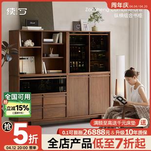 续写家具实木组合书柜一体北欧黑胡桃木客厅书橱收纳展示储物边柜