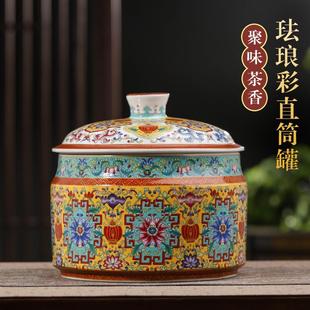 带盖密封罐子大号 景德镇仿古珐琅彩茶叶罐陶瓷家用红茶绿茶二斤装