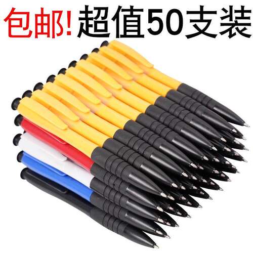 按动式黑色可爱圆珠笔