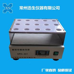 401新型微量振荡器振荡摇床离心管振荡器 SPH