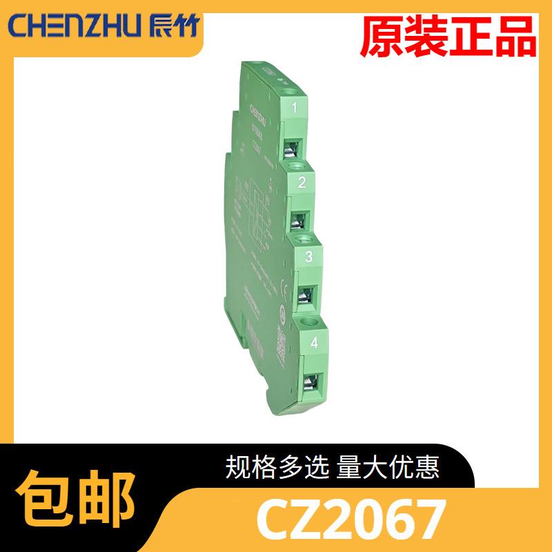 信号隔离器辰竹CZ2067模拟量输入输出一进一出20-30VDC电压图片