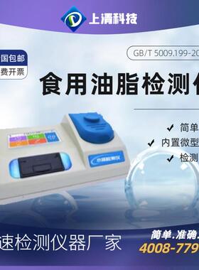 食用油脂检测仪（全项）SQ-SY400T多功能油脂综合分析仪