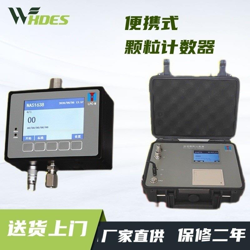 在线式颗粒计数器液压油污染检测仪油液清洁度颗粒污染度测试仪