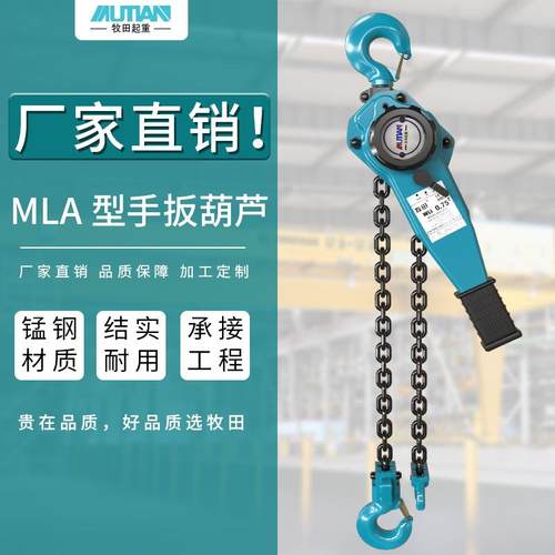 MLA型手扳葫芦2吨吨手拉紧线器链条式手动葫芦杠杆环链葫芦