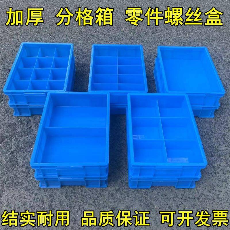 加厚塑料箱分格箱五金零件螺丝分类盒小号收纳箱长方形物料配件盒