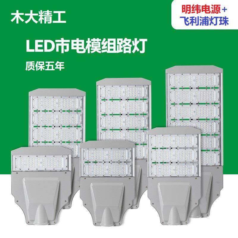 LED路灯道路照明模组路灯头市政工程防水50W-300W户外市电220V,家装灯饰光源,道路灯具/智慧路灯/智慧灯杆,淘宝优惠券,粉丝福利购,淘宝优惠卷