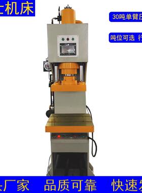 30T小型单臂液压机C型单臂油压机伺服快速液压机厂家直供金属加工