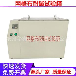 耐碱网格布试验箱耐碱网格试验仪耐碱网格布实验箱耐碱网格布仪器