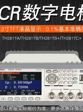 TH2817A TH2817B+ TH2817C+ LCR数字电桥频率100kHz 5挡分选