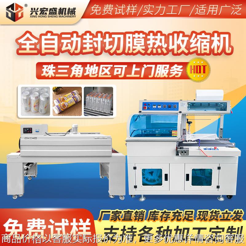 现货全自动热收缩膜包装机 L型封切机 茶叶礼盒热收缩包装机