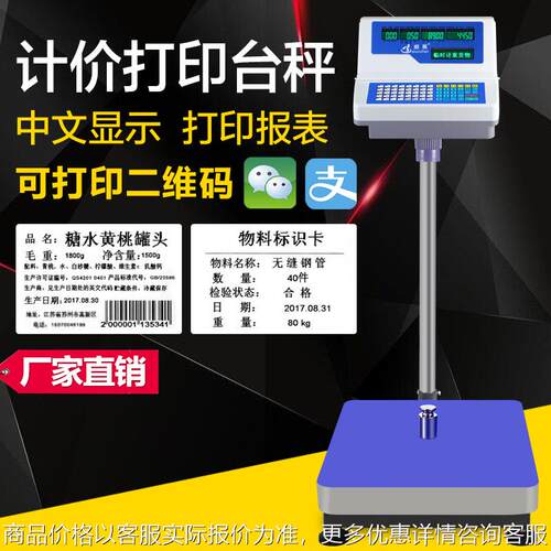 A2台秤标签计数秤电子台秤收银不干胶条码称打印台称条码秤