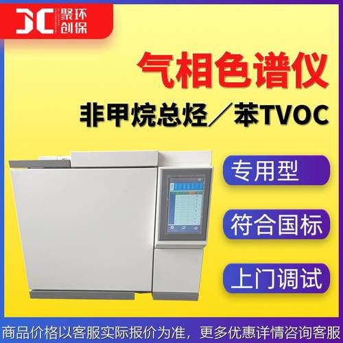 环境空气总烃的测定 气象色谱仪实验室自动 非甲烷总烃气相色谱仪