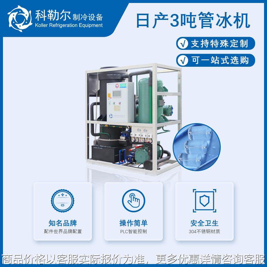 广州制冰机厂家日产3吨圆柱冰酒吧酒店饮品食用冰制冰机器,清洗/食品/商业设备,冷冻机,淘宝优惠券,粉丝福利购,淘宝优惠卷