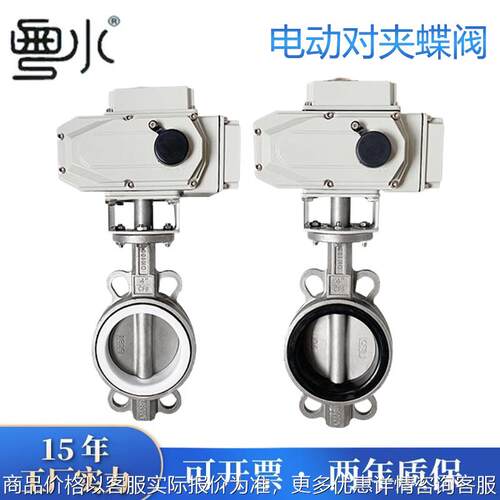 电动全不锈钢对夹式蝶阀D971X/F-16P 电动四氟软密封调节开关220v