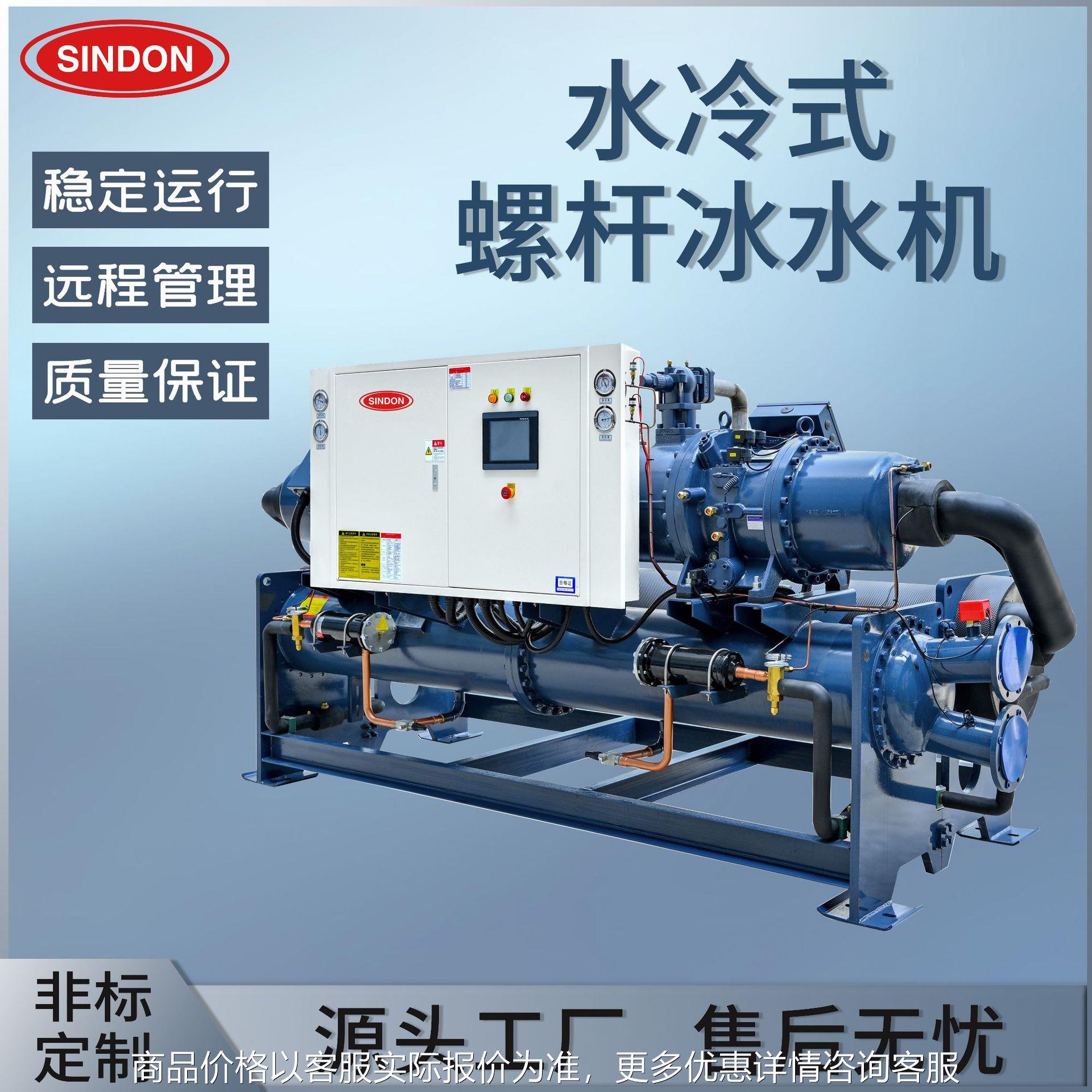 水冷双螺杆冷水机 大型螺杆式冰水机 工业循环冷水机组 定制厂家