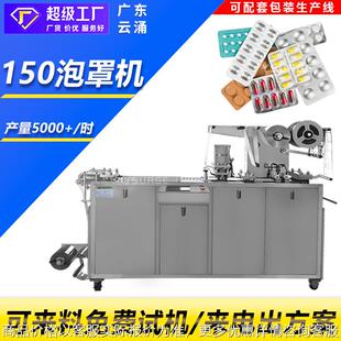 机 宠物钙片PVC泡罩机 150全自动铝塑泡罩包装 胶囊药片奶片DPP