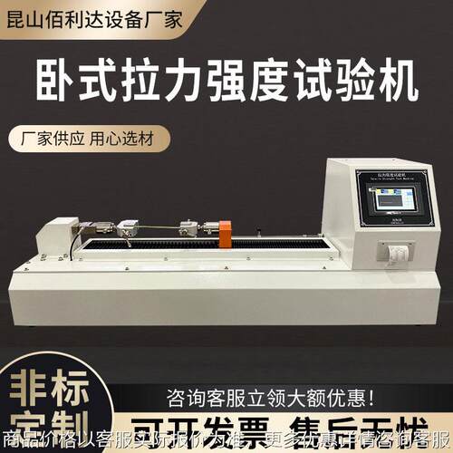 卧式拉力试验机塑料薄膜胶带拉伸剥离撕裂强度万能拉力测试仪厂家
