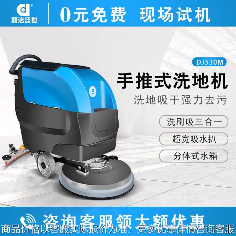 手推式洗地机洗地车灰尘油渍瓷砖环氧地坪清洁DJ530M,生活电器,洗地机,淘宝优惠券,粉丝福利购,淘宝优惠卷