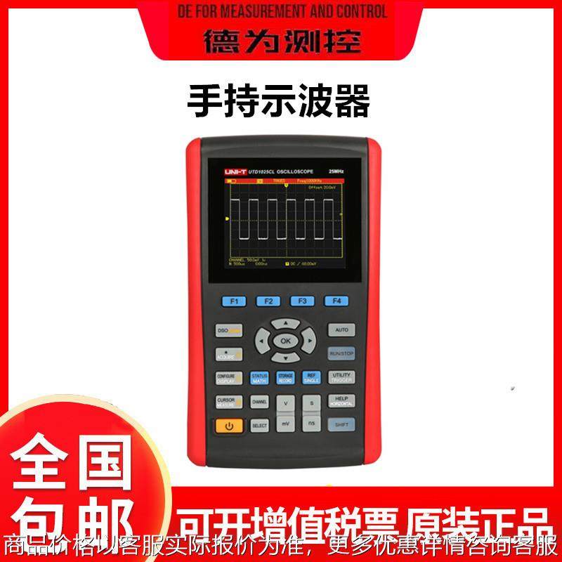 UTD1025DL数字存储手持示波器 双通道汽车示波表万用表