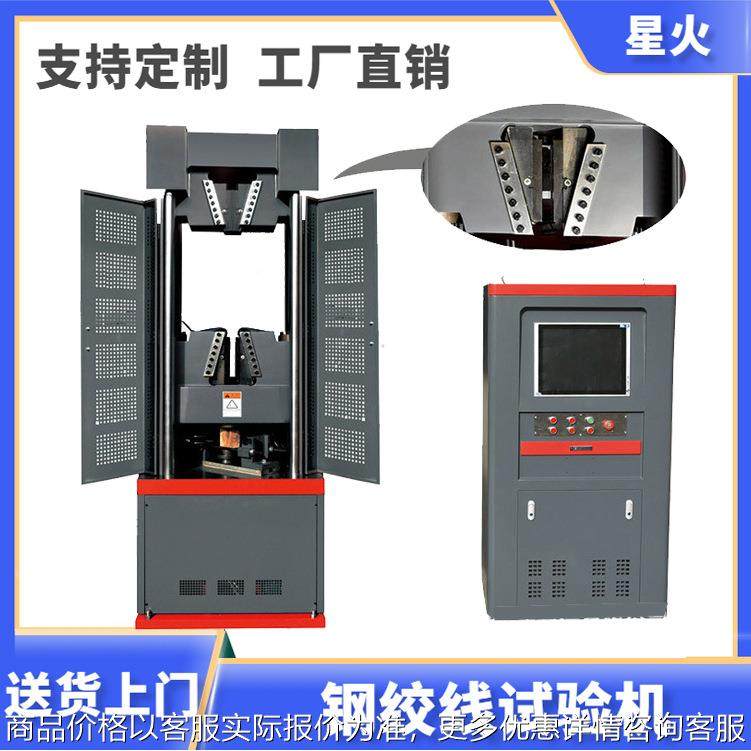 304不锈钢带抗拉强度试验机 1000kN液压万能材料拉力测试机 供应,机械设备,试验机,淘宝优惠券,粉丝福利购,淘宝优惠卷