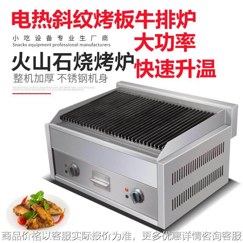 杰亿电热火山石烧烤炉牛排炉商用台式条纹铸铁坑扒板大功率烤肉机,厨房电器,扒炉/铁板烧/手抓饼炉,淘宝优惠券,粉丝福利购,淘宝优惠卷