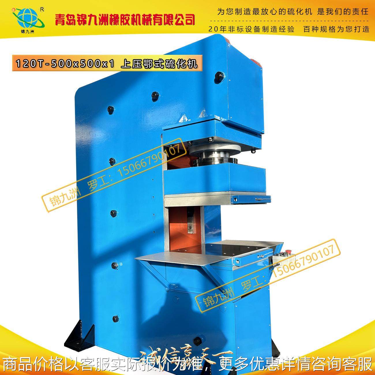 青岛100吨鄂式橡胶平板硫化机 门窗密封条接边机 胶条接角机,五金/工具,成型机,淘宝优惠券,粉丝福利购,淘宝优惠卷